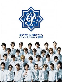 【中古】花ざかりの君たちへ～イケメン☆パラダイス～2011 BD-BOX [Blu-ray] 前田敦子