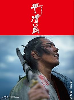 【中古】(非常に良い)NHK大河ドラマ 平清盛 完全版 Blu-ray-BOX 第壱集 松山ケンイチ｜お取り寄せ本舗 KOBACO