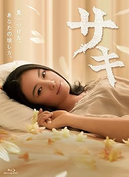 【中古】サキ Blu-ray BOX 仲間由紀恵