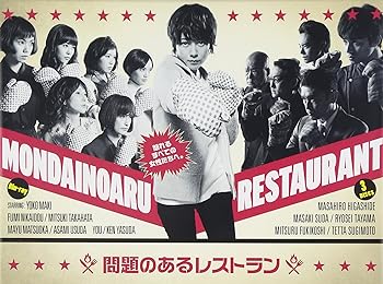 【中古】問題のあるレストラン Blu-ray BOX 真木よう子