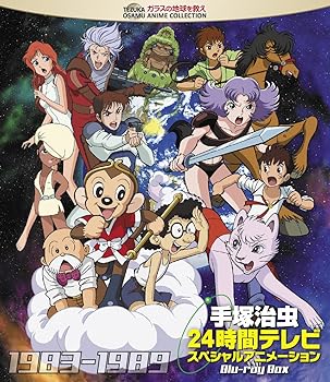 【中古】手塚治虫 24時間テレビ スペシャルアニメーション Blu-ray BOX 1983-1989｜お取り寄せ本舗 KOBACO