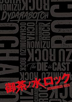 【中古】(非常に良い)御茶ノ水ロック (Blu-ray-BOX) 佐藤流司