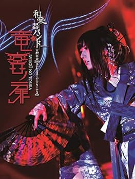 【中古】(非常に良い)和楽器バンド 大新年会2019さいたまスーパーアリーナ2days ~竜宮ノ扉~(Blu-ray Disc2枚組+CD2枚組)(初回生産限定盤)