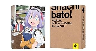 【中古】(非常に良い)社長、バトルの時間です! Blu-ray BOX画像