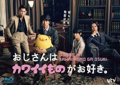 【中古】(非常に良い)おじさんはカワイイものがお好き。 初回限定生産 Blu-ray BOX 眞島 秀和