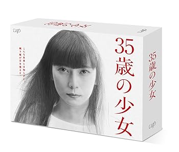 【中古】35歳の少女 (Blu-ray BOX) 柴咲コウ｜お取り寄せ本舗 KOBACO 7,100円