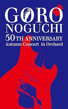 【中古】GORO NOGUCHI 50TH ANNIVERSARY Autumn Concert in Orchard(Blu-ray2枚組)(初回生産限定盤) 野口五郎｜お取り寄せ本舗 KOBACO 20,017円