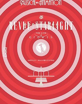 【中古】(非常に良い)少女☆歌劇 レヴュースタァライト -The LIVE- #3 Growth [Blu-ray]