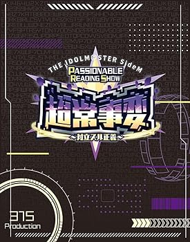 【中古】THE IDOLM@STER SideM PASSIONABLE READING SHOW ー超常事変～対立スル正義～ー EVENT Blu-ray｜お取り寄せ本舗 KOBACO
