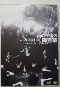 【中古】(非常に良い)雨の午後の降霊祭 [DVD] キム・スタンリー｜お取り寄せ本舗 KOBACO