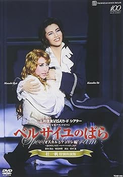 【中古】(非常に良い)『ベルサイユのばら』&mdash;オスカルとアンドレ編&mdash; 壮一帆特別出演版 [DVD] 宝塚歌劇団｜お取り寄せ本舗 KOBACO