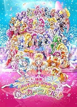 【中古】(非常に良い)映画プリキュアオールスターズ 春のカーニバル♪(DVD通常版) 嶋村侑