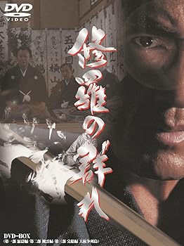 【中古】修羅の群れ 3枚組BOX [DVD]｜お取り寄せ本舗 KOBACO