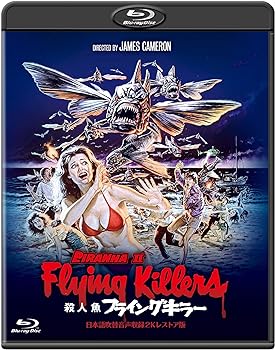【中古】ホラー・マニアックスシリーズ 第12期 第2弾 殺人魚フライングキラー -日本語吹替音声収録２Ｋレストア版- [Blu-ray] トリシア・オニール