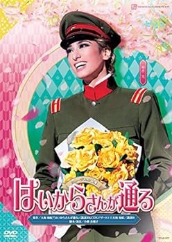 【中古】花組宝塚大劇場公演 ミュージカル浪漫 『はいからさんが通る』 [DVD] 宝塚歌劇団｜お取り寄せ本舗 KOBACO