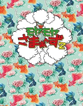 【中古】(非常に良い)モヤモヤさまぁ?ず2 Blu-ray BOX (vol.34 & vol.35) さまぁ~ず