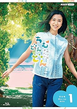 【中古】連続テレビ小説 ちむどんどん 完全版 ブルーレイ BOX1 [Blu-ray] 黒島結菜｜お取り寄せ本舗 KOBACO