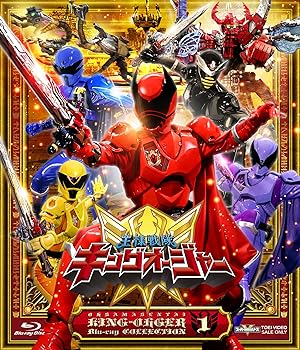 【中古】(非常に良い)スーパー戦隊シリーズ 王様戦隊キングオージャー Blu-ray COLLECTION 1 [Blu-ray] 酒井大成