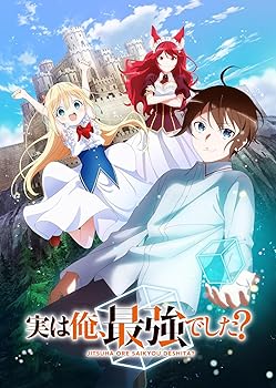 【中古】実は俺、最強でした？ Blu-ray BOX 上巻 澄守彩｜お取り寄せ本舗 KOBACO