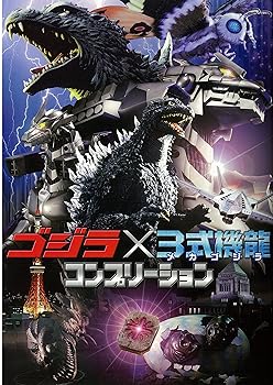 楽天市場】【中古】イワクラ ゴジラ特撮大百科 COMPLETE ガニメ