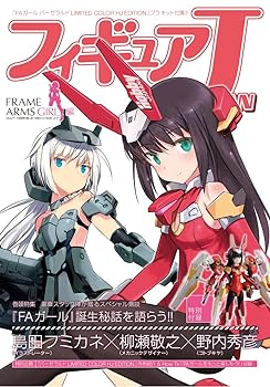 【中古】(非常に良い)フィギュアJAPAN 『フレームアームズ・ガール』編 (フィギュアジャパン)