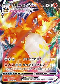 【中古】(未使用･未開封品)ポケモンカードゲーム SC 002/021 リザードンVMAX 悪 スターターセットVMAX リザードン