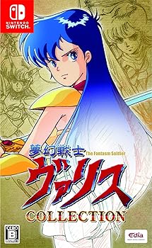 【中古】(非常に良い)夢幻戦士ヴァリスCOLLECTION - Switch 18,176円