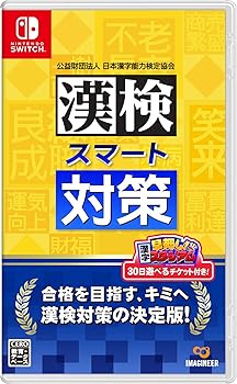 【中古】(非常に良い)漢検スマート対策 -Switch