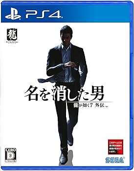 【中古】(未使用･未開封品)龍が如く７外伝 名を消した男 - PS4