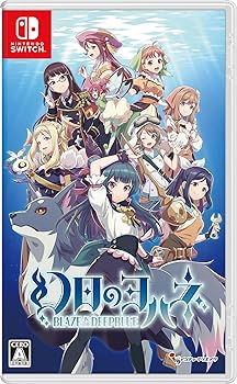 【中古】(未使用･未開封品)幻日のヨハネ -BLAZE in the DEEPBLUE- -Switch｜お取り寄せ本舗 KOBACO