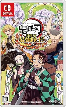 【中古】(非常に良い)鬼滅の刃 目指せ! 最強隊士! - Switch