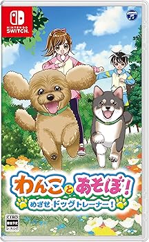 【中古】(非常に良い)わんことあそぼ！　めざせドッグトレーナー！ -Switch