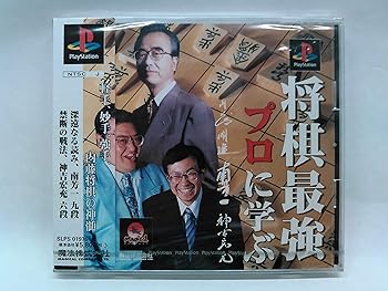 【中古】将棋最強プロに学ぶ - PS