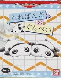 【中古】たれぱんだのぐんぺい WS 【ワンダースワン】