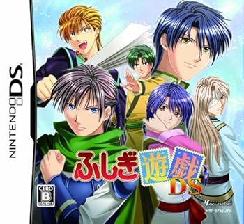 【中古】ふしぎ遊戯DS(通常版) - DS｜お取り寄せ本舗 KOBACO