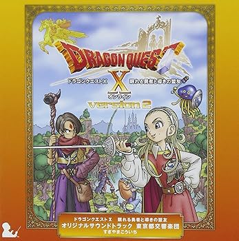【中古】(未使用･未開封品)ドラゴンクエストX 眠れる勇者と導きの盟友 オリジナルサウンドトラック [CD] 東京都交響楽団 すぎやまこういち