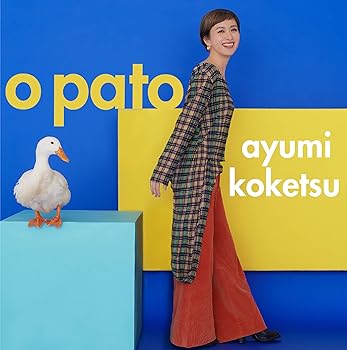 【中古】(未使用･未開封品)O PATO [CD] 纐纈歩美｜お取り寄せ本舗 KOBACO