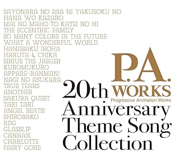 【中古】(未使用･未開封品)P.A.WORKS 20th Anniversary Theme Song Collection [CD] V.A.