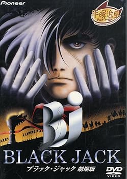 【中古】(未使用･未開封品)ブラック・ジャック 劇場版 [DVD] 大塚明夫｜お取り寄せ本舗 KOBACO
