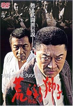 【中古】実録・竹中正久の生涯 荒らぶる獅子・外伝 [DVD] 小沢仁志.本宮泰風｜お取り寄せ本舗 KOBACO