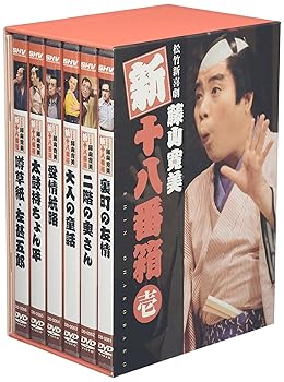 【中古】松竹新喜劇 藤山寛美 新・十八番箱 壱 DVD-BOX 藤山寛美