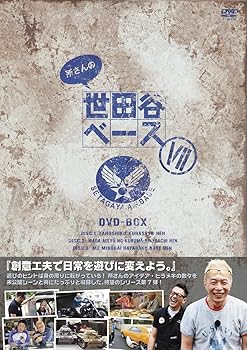 【中古】(未使用･未開封品)所さんの世田谷ベース VII (7) [DVD] 所ジョージ