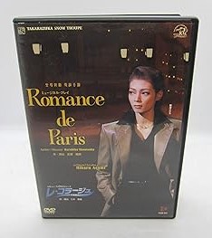 【中古】(非常に良い)『Romance de Paris』『レ・コラージュ』 [DVD] 宝塚歌劇団