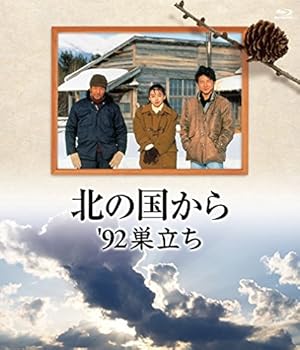 【中古】北の国から 92 巣立ち Blu-ray 田中邦衛｜お取り寄せ本舗 KOBACO