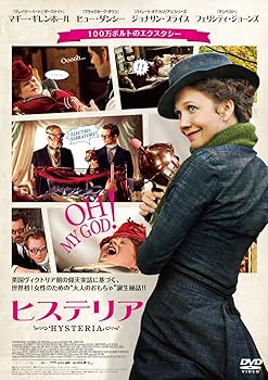 【中古】ヒステリア [DVD] ヒュー・ダンシー｜お取り寄せ本舗 KOBACO