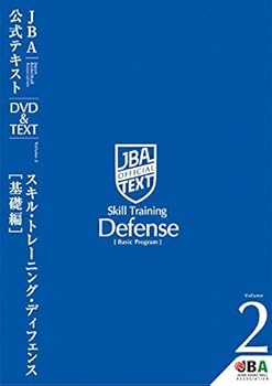 【中古】(未使用･未開封品)バスケットボール JBA公式テキスト Vol.2 スキルトレーニング・ディフェンス【基礎編】[DVD]
