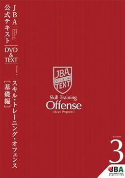 【中古】(非常に良い)バスケットボール JBA公式テキスト Vol.3 スキルトレーニング・オフェンス【基礎編】 [DVD]｜お取り寄せ本舗 KOBACO