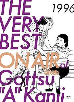 【中古】THE VERY BEST ON AIR of ダウンタウンのごっつええ感じ 1996 [DVD] ダウンタウン
