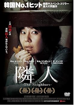 【中古】隣人-The Neighbors - [DVD] キム・ユンジン