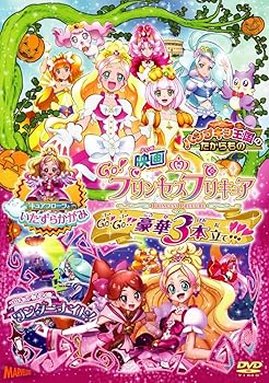 【中古】映画Go!プリンセスプリキュア Go!Go!!豪華3本立て!!!(DVD通常版) 嶋村侑｜お取り寄せ本舗 KOBACO